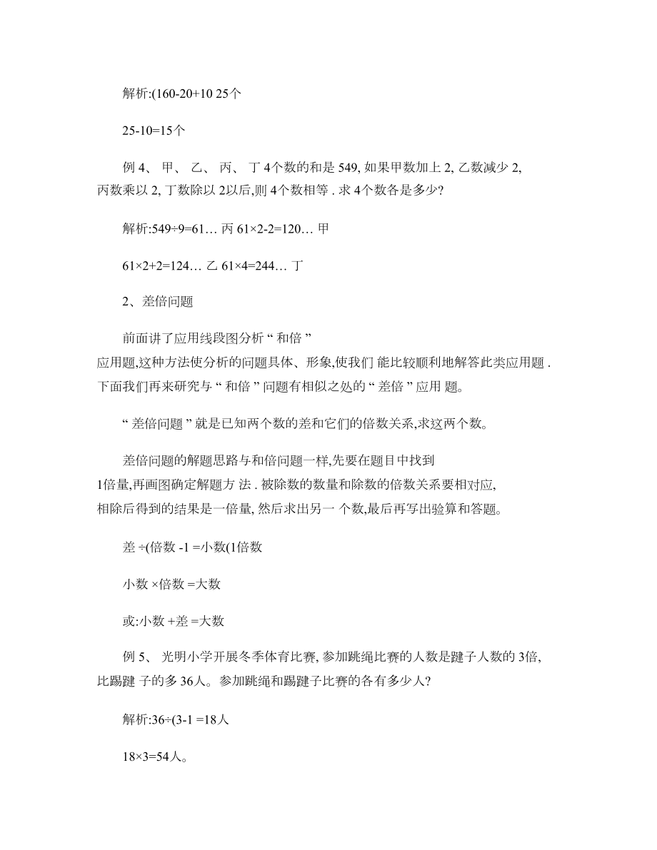 数学和差倍问题练习题解汇总(DOC 14页).doc_第2页