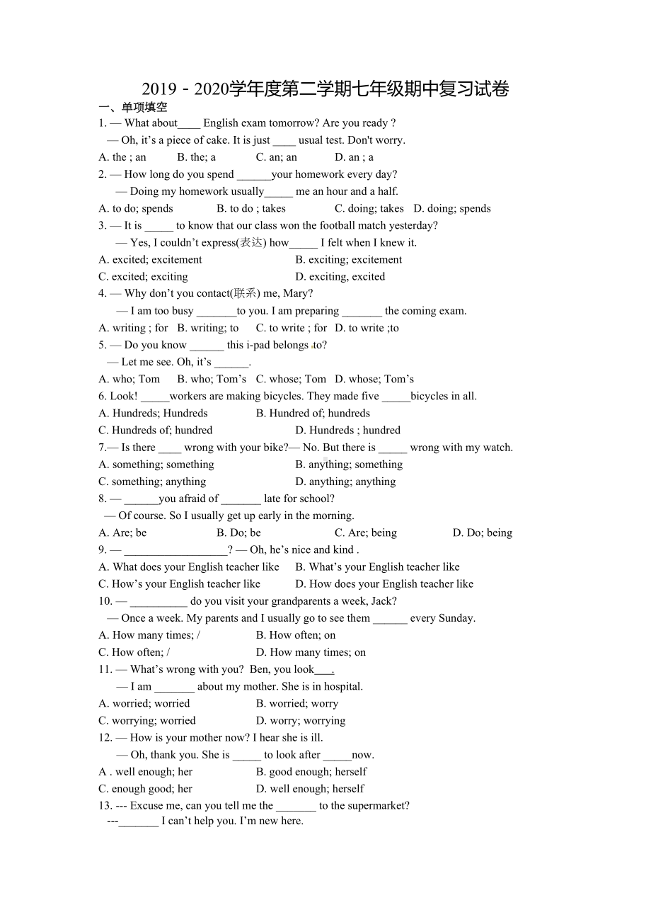 牛津英语七年级下学期期中复习试卷(包含答案)(DOC 6页).docx_第1页