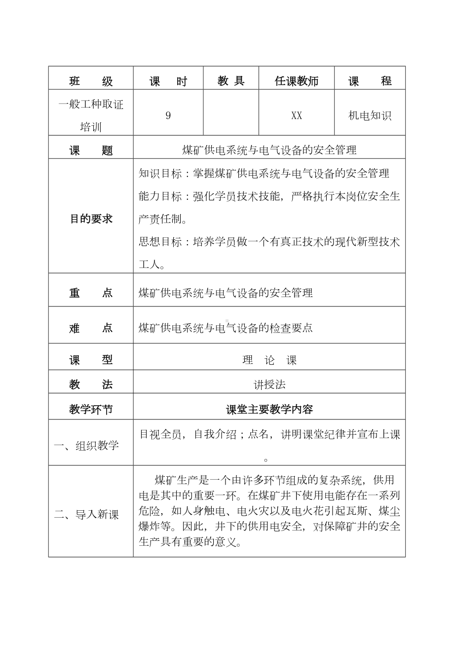 煤矿供电系统与电气设备的安全管理培训教案-(DOC 68页).doc_第3页