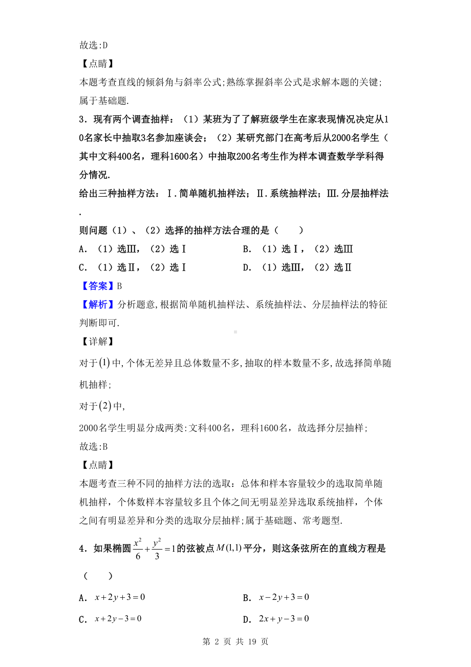 最新四川省绵阳市高二上学期期末数学(理)试题(解析版)(DOC 19页).doc_第2页