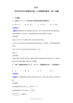 最新四川省绵阳市高二上学期期末数学(理)试题(解析版)(DOC 19页).doc