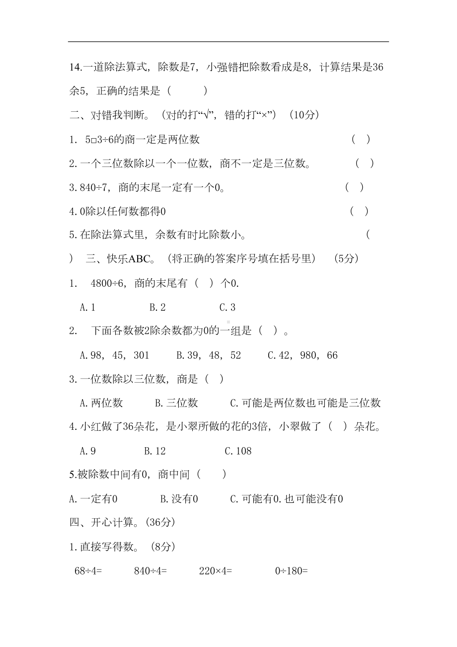 新人教版数学三年级下册第二单元《除数是一位数的除法》试卷(DOC 5页).doc_第2页