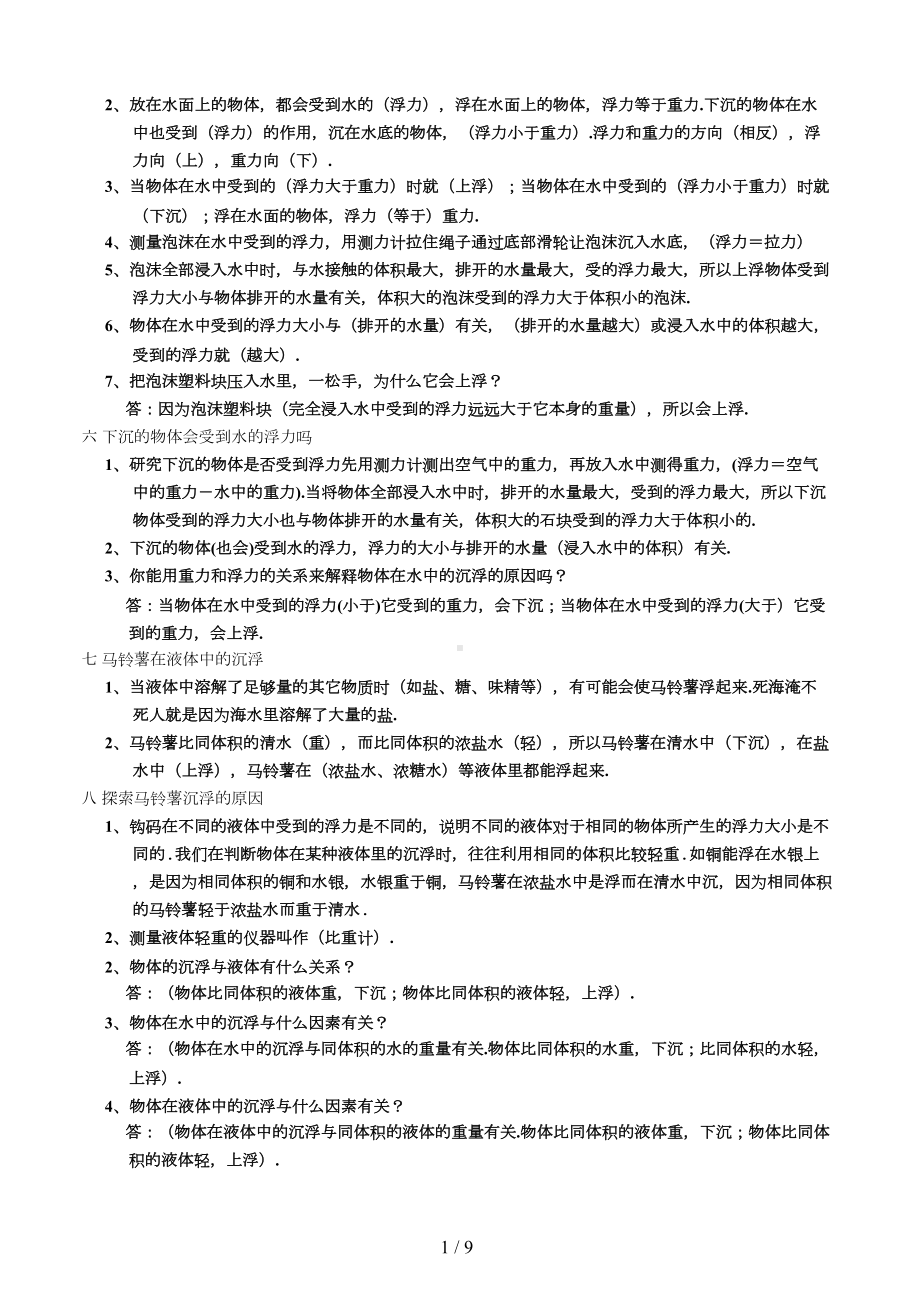 教科版小学五年级科学下册各单元知识点(整理)(DOC 9页).doc_第2页