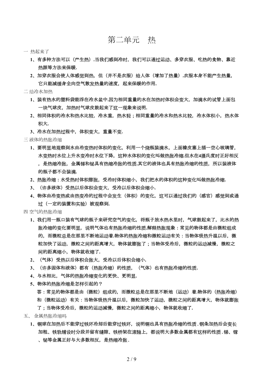 教科版小学五年级科学下册各单元知识点(整理)(DOC 9页).doc_第3页