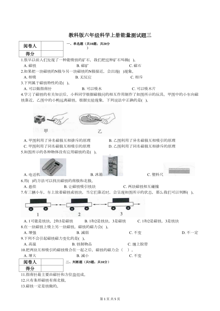 教科版六年级科学上册能量测试题三(DOC 5页).docx_第1页