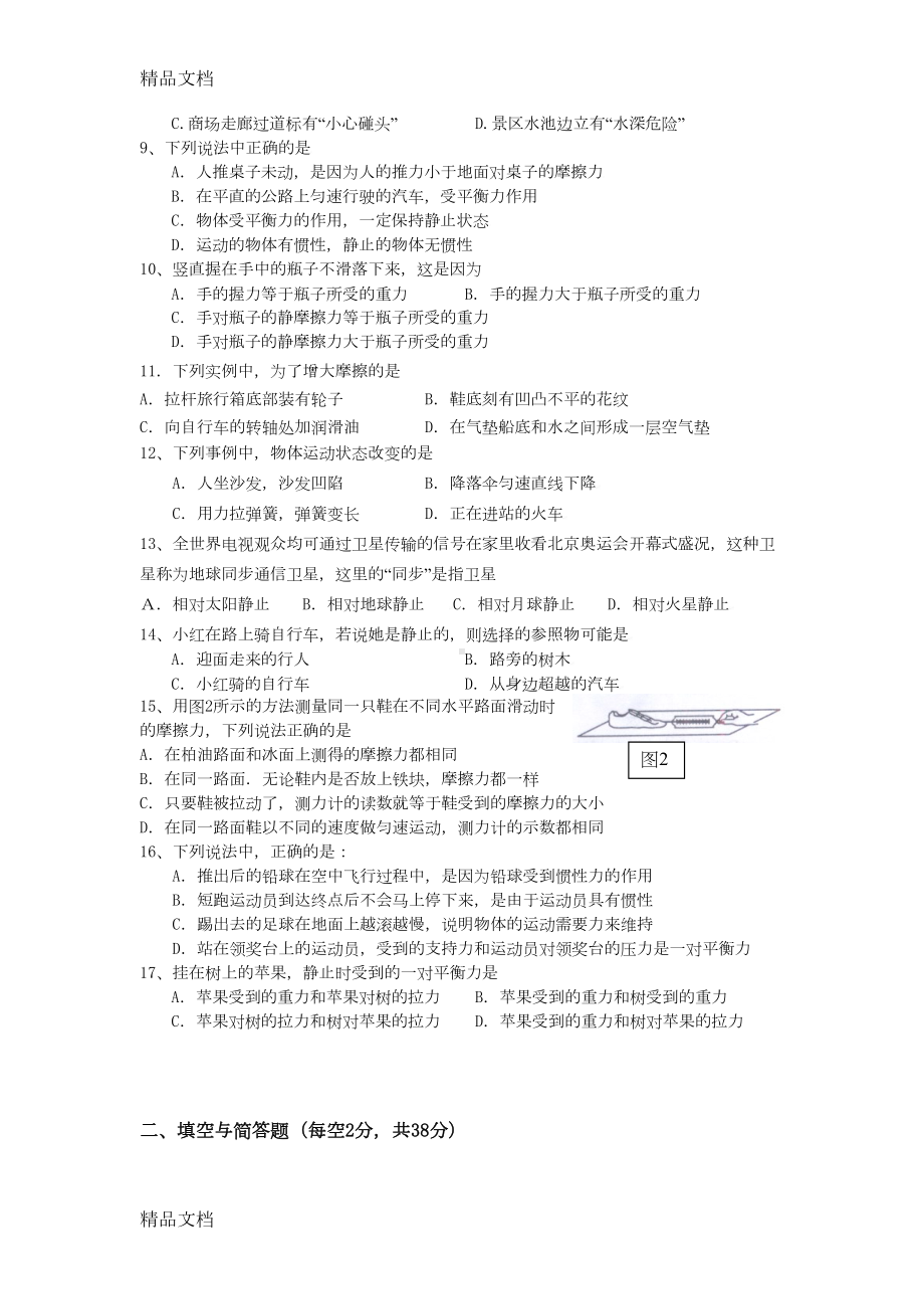 最新八年级物理运动和力经典练习题资料(DOC 6页).doc_第2页