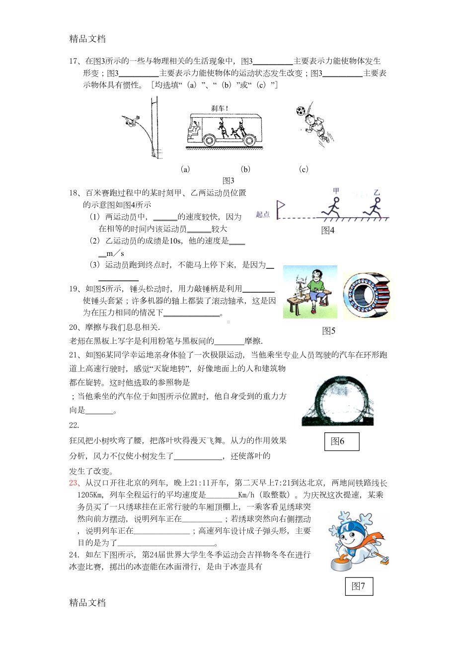 最新八年级物理运动和力经典练习题资料(DOC 6页).doc_第3页