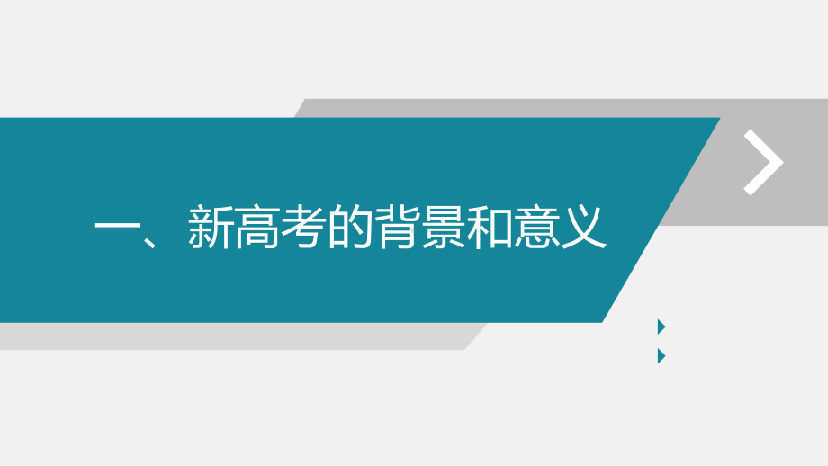 2020新高考背景下高中学生生涯规划课件.pptx_第3页