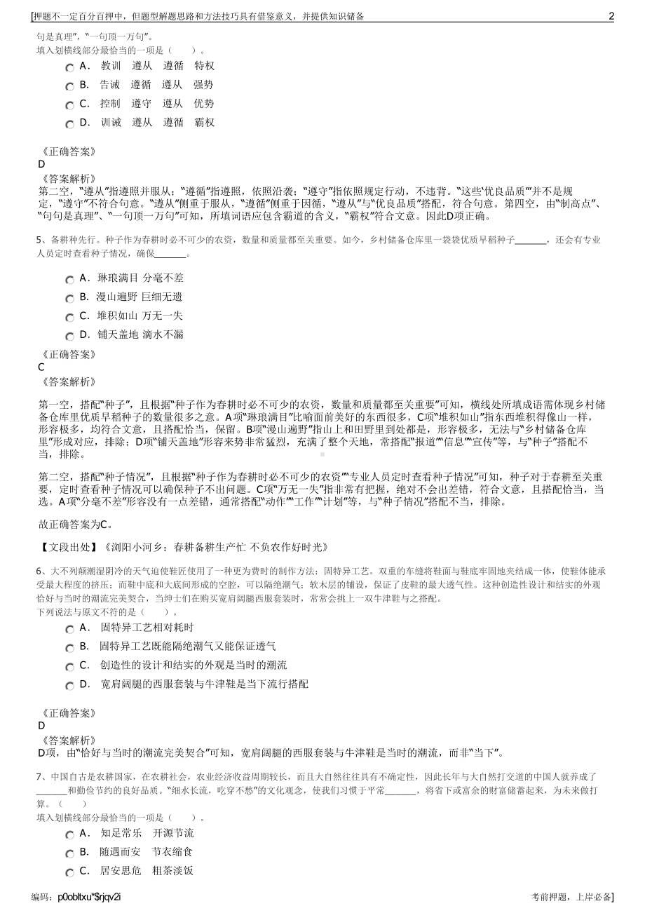 2023年陕西大秦铝业有限责任公司招聘笔试冲刺题（带答案解析）.pdf_第2页