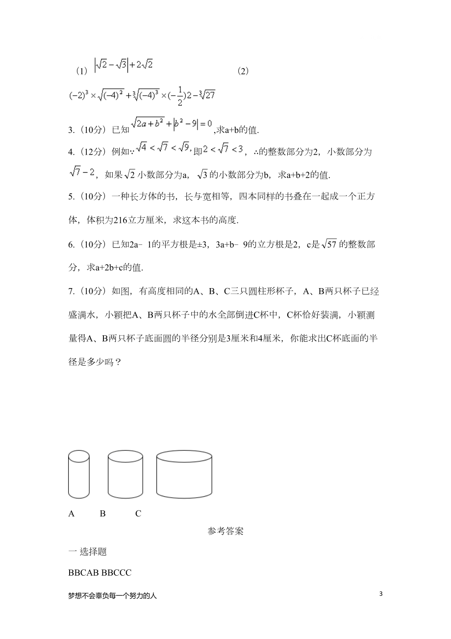 第六章实数单元测试题(DOC 4页).doc_第3页