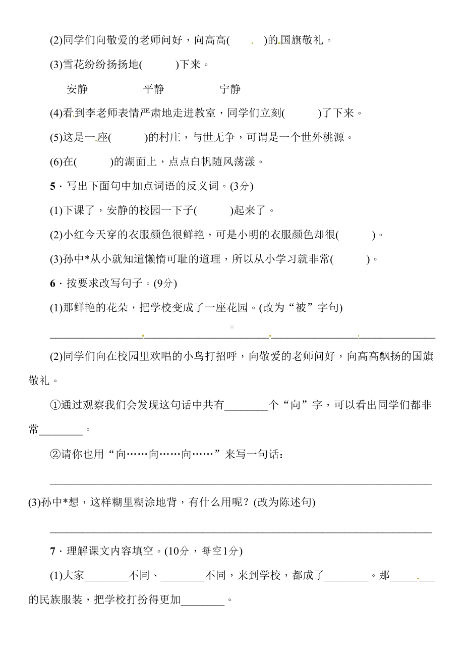 最新部编人教版三年级语文上册第一单元测试卷及答案(DOC 7页).doc_第2页