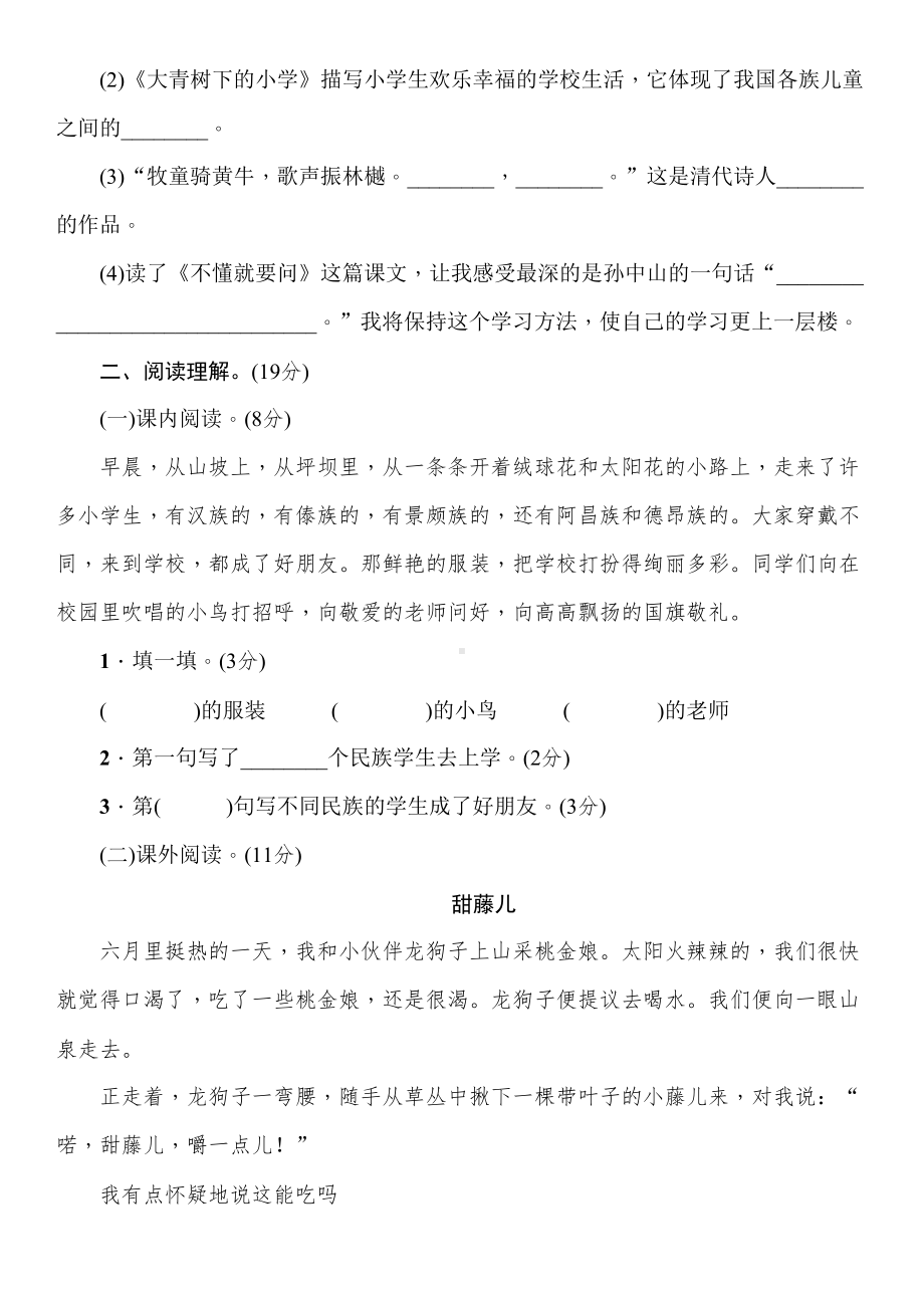 最新部编人教版三年级语文上册第一单元测试卷及答案(DOC 7页).doc_第3页