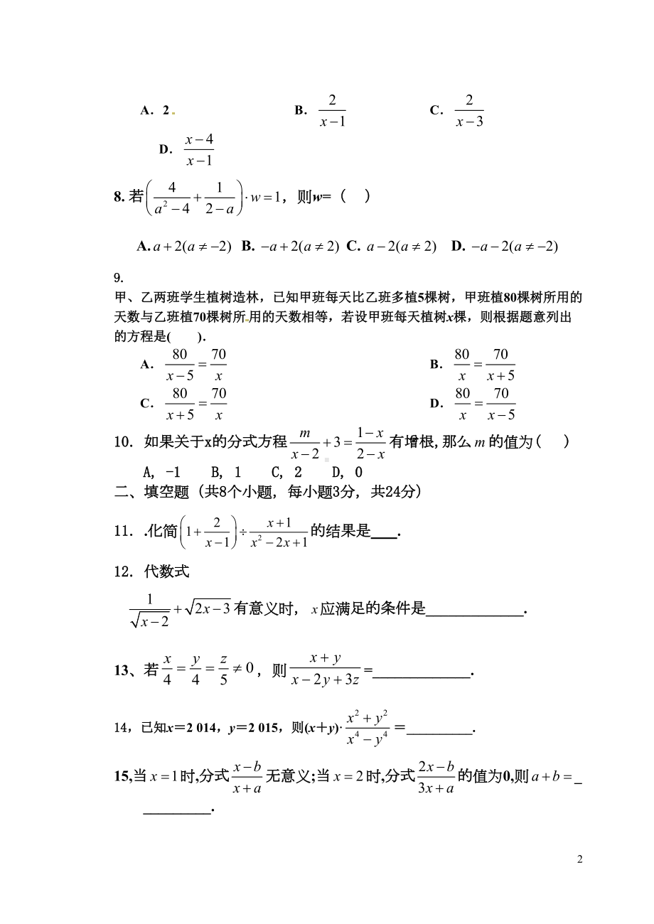 数学八年级上册《分式》单元测试题(DOC 8页).doc_第2页