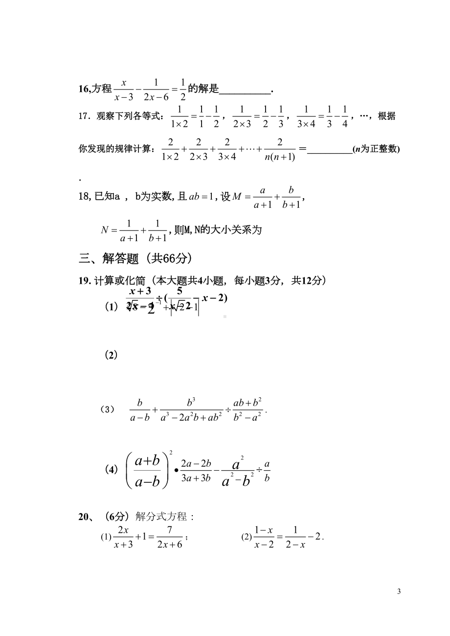 数学八年级上册《分式》单元测试题(DOC 8页).doc_第3页