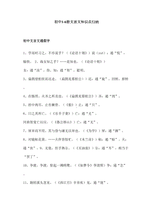 精心整理版初中语文全部文言文知识点归纳(DOC 25页).docx