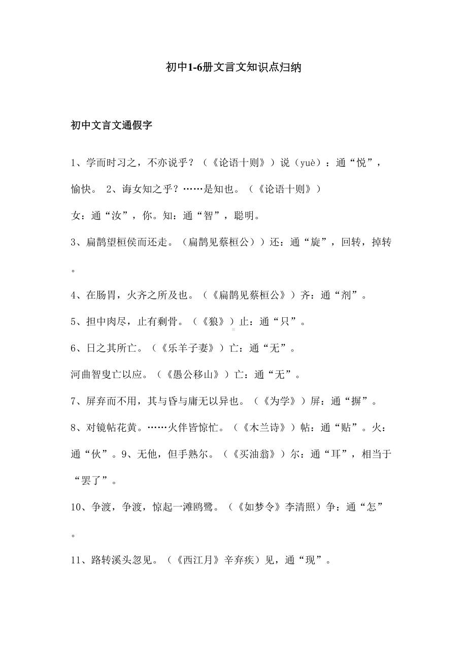 精心整理版初中语文全部文言文知识点归纳(DOC 25页).docx_第1页