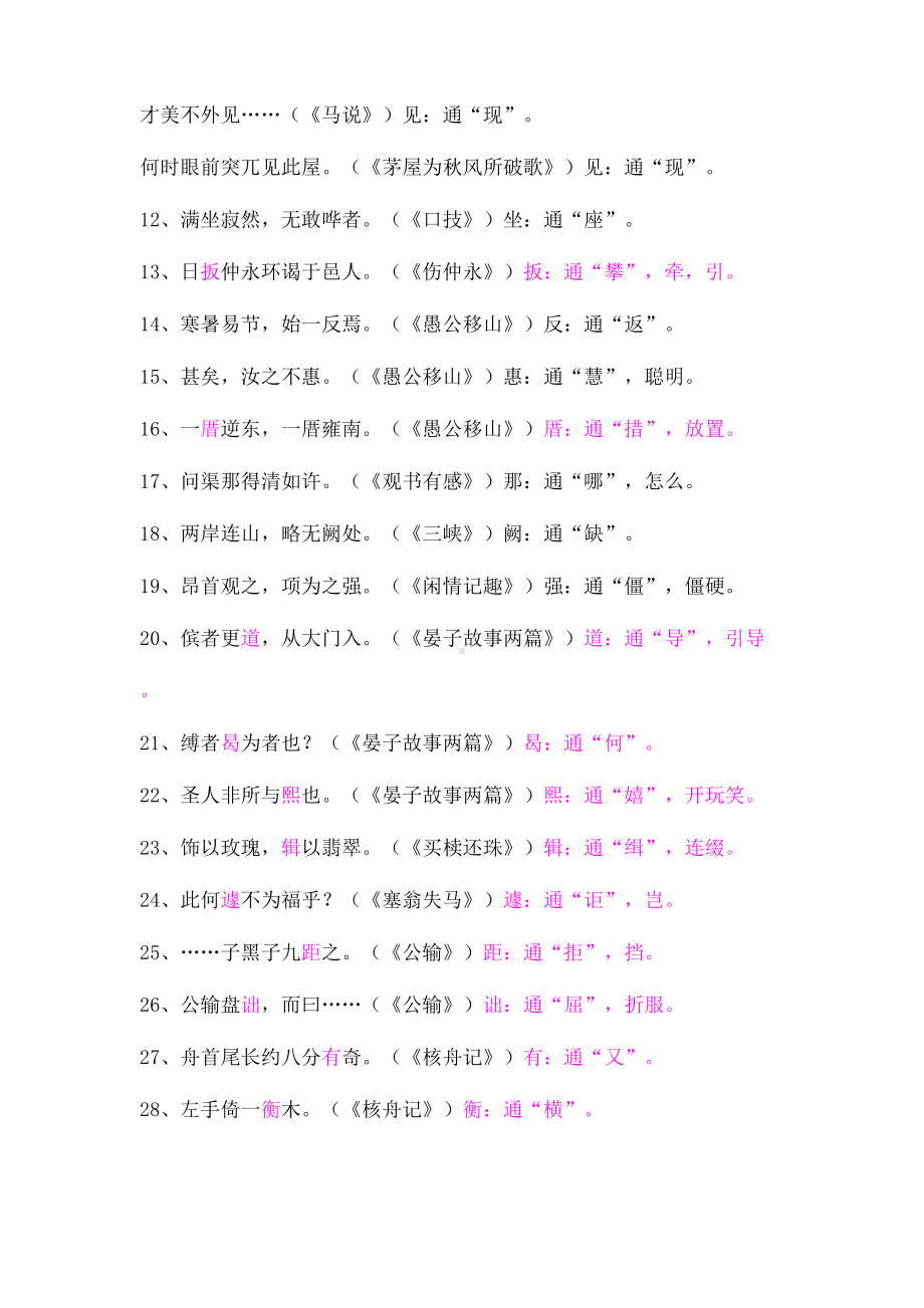 精心整理版初中语文全部文言文知识点归纳(DOC 25页).docx_第2页