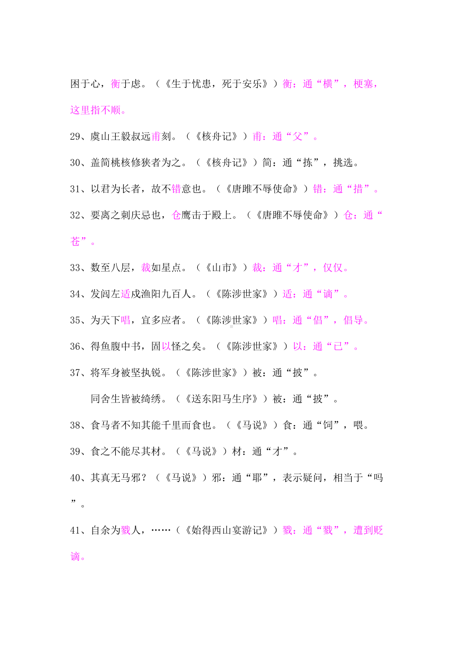 精心整理版初中语文全部文言文知识点归纳(DOC 25页).docx_第3页