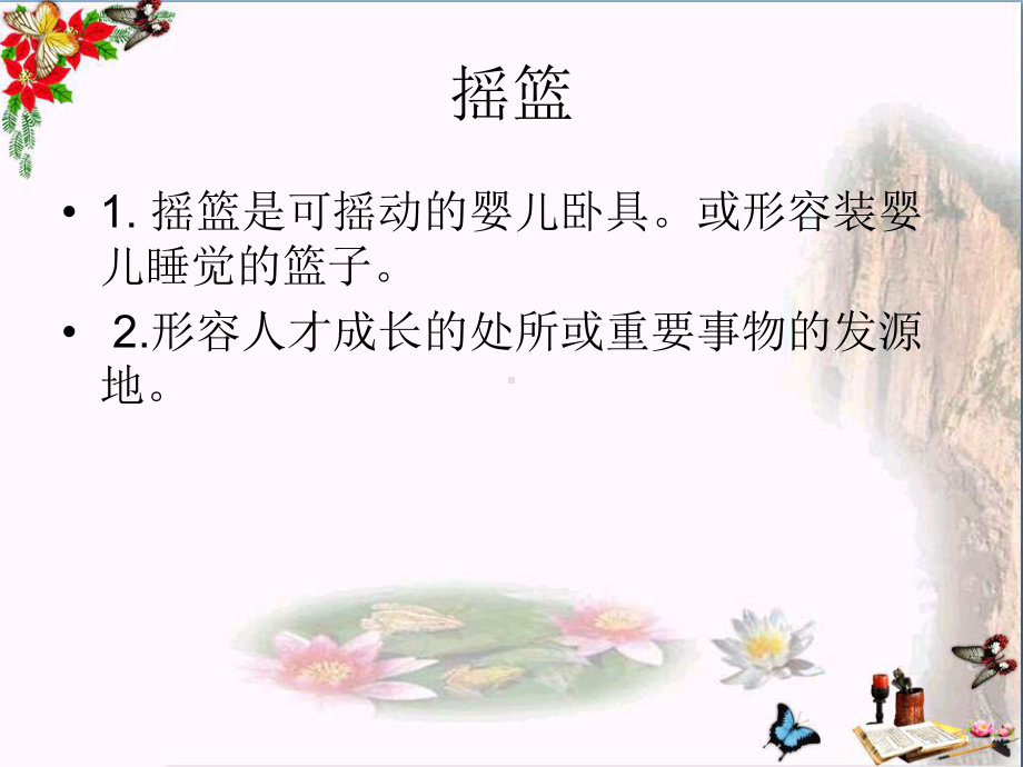 《祖先的摇篮》-课件.ppt_第2页