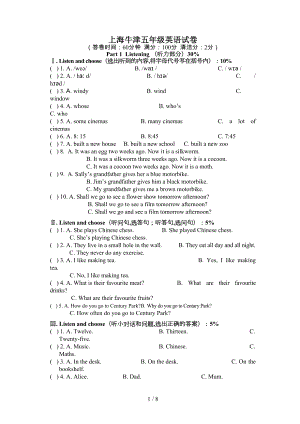 最新上海牛津五年级英语试卷(DOC 8页).doc