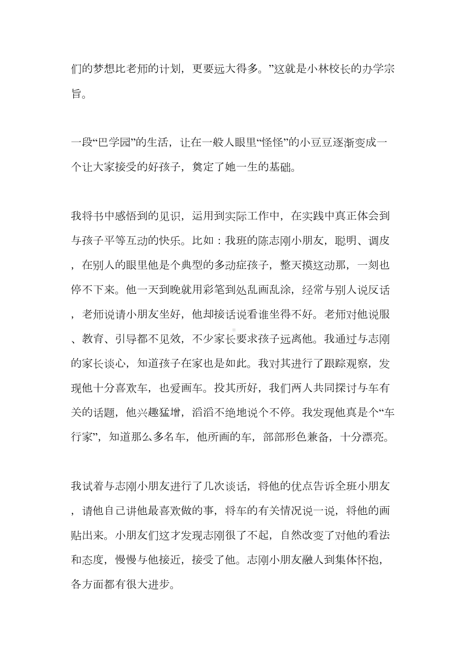 幼儿教师个人读书心得3篇(DOC 7页).doc_第2页