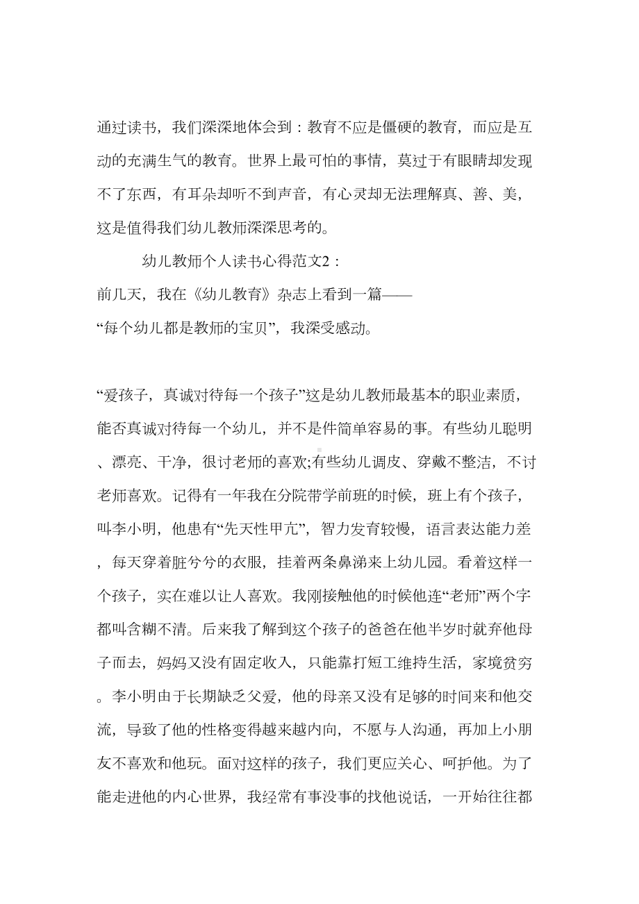 幼儿教师个人读书心得3篇(DOC 7页).doc_第3页