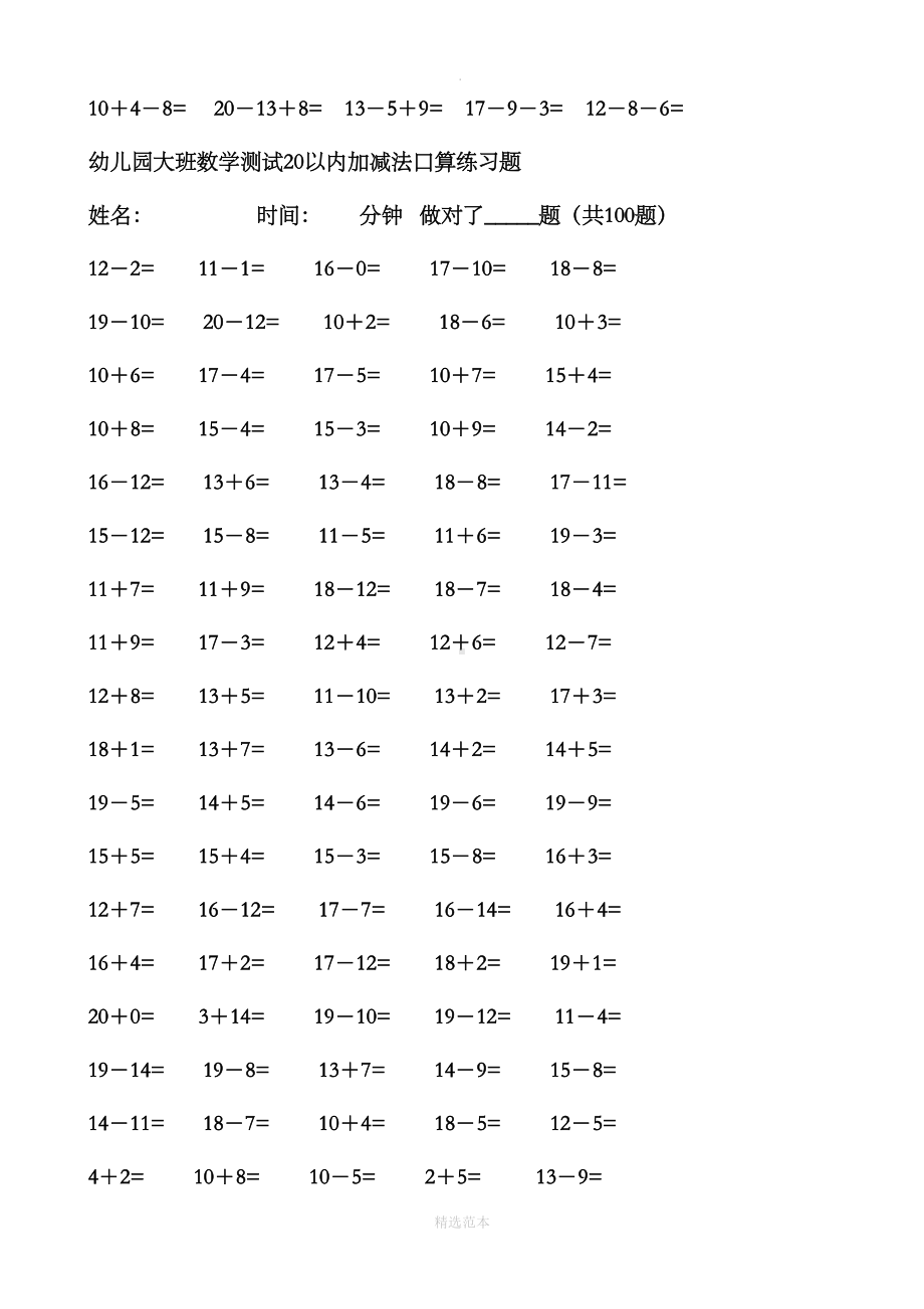 幼儿园大班数学测试20以内加减法口算练习题(DOC 13页).doc_第2页