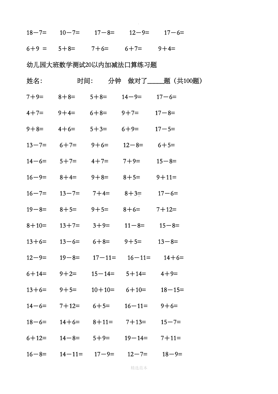 幼儿园大班数学测试20以内加减法口算练习题(DOC 13页).doc_第3页