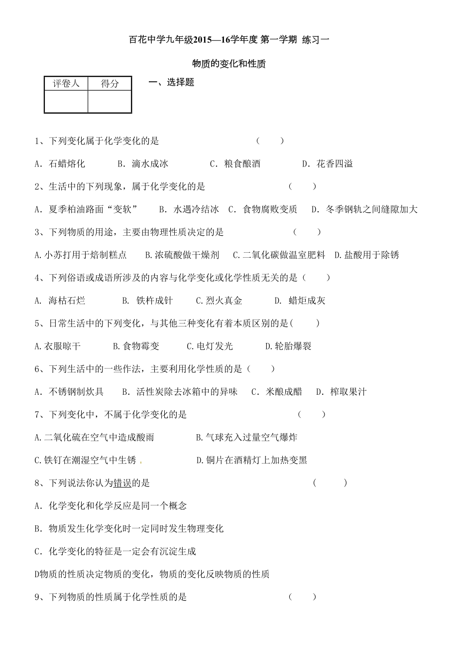 物质的变化和性质+练习及答案(DOC 5页).doc_第1页