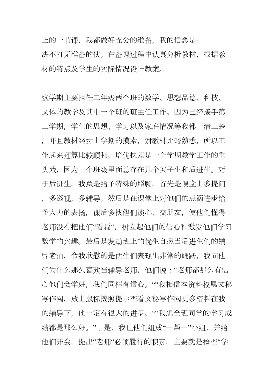 小学语文教师业务工作总结(DOC 14页).docx_第2页