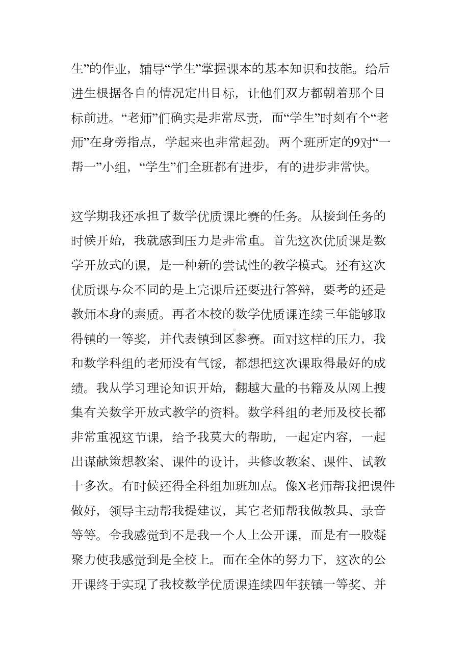 小学语文教师业务工作总结(DOC 14页).docx_第3页