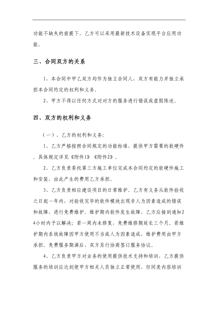 管理软件系统采购合同(DOC 9页).doc_第2页