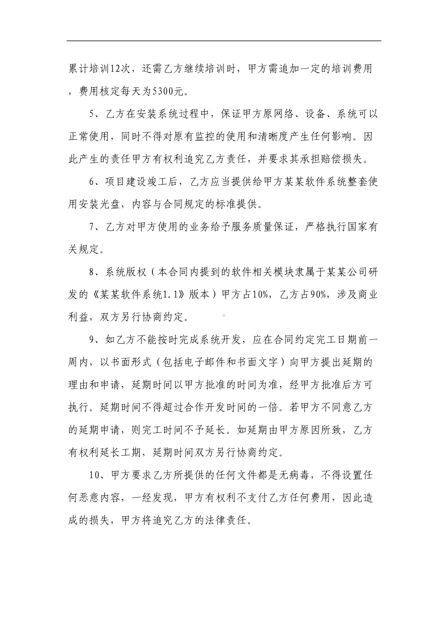 管理软件系统采购合同(DOC 9页).doc_第3页