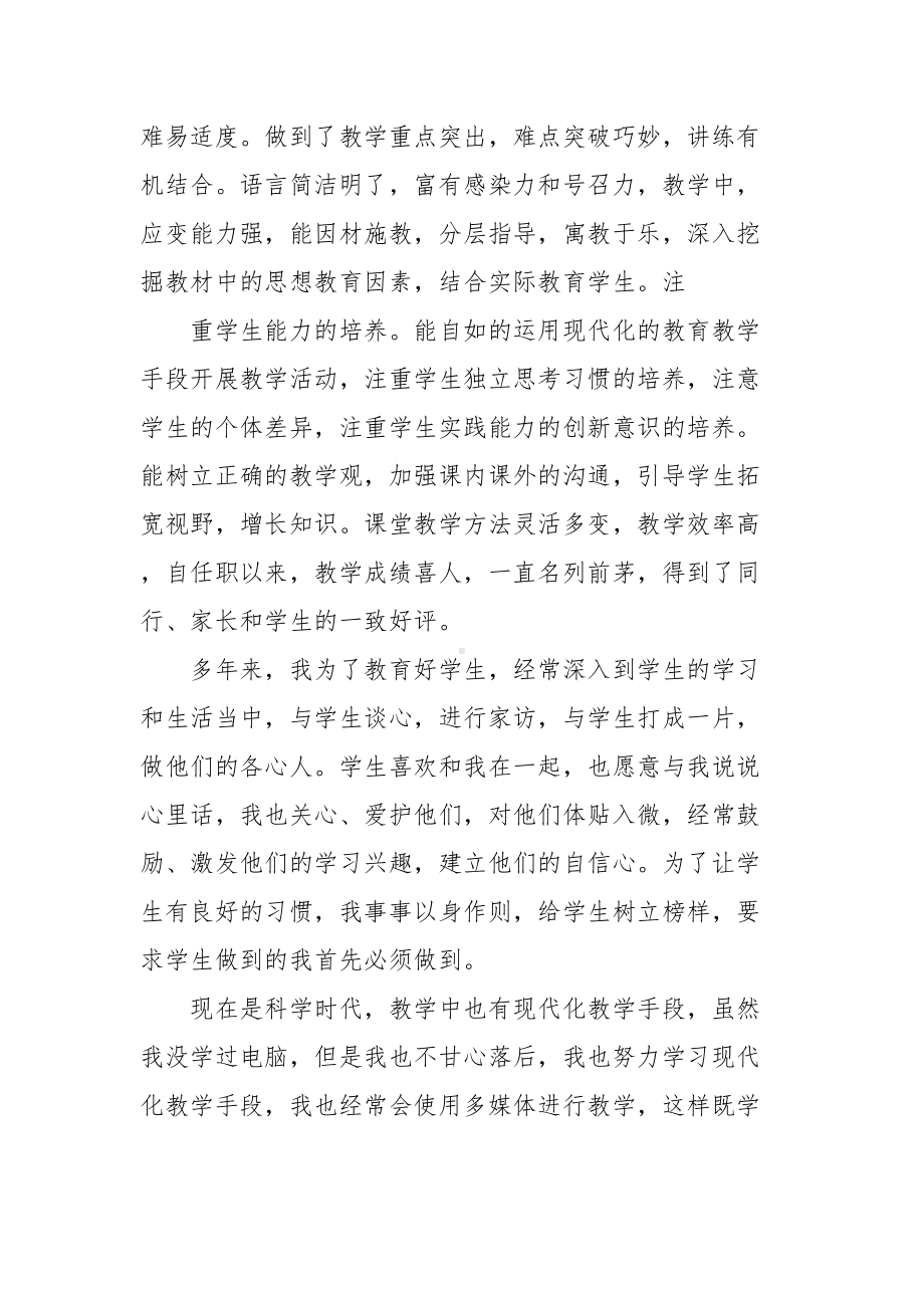 教师任职以来专业技术工作总结范文(DOC 11页).doc_第2页