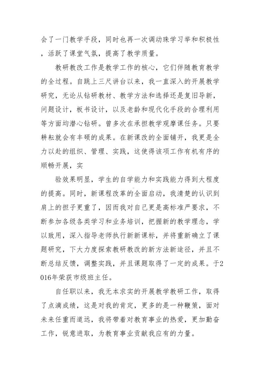 教师任职以来专业技术工作总结范文(DOC 11页).doc_第3页