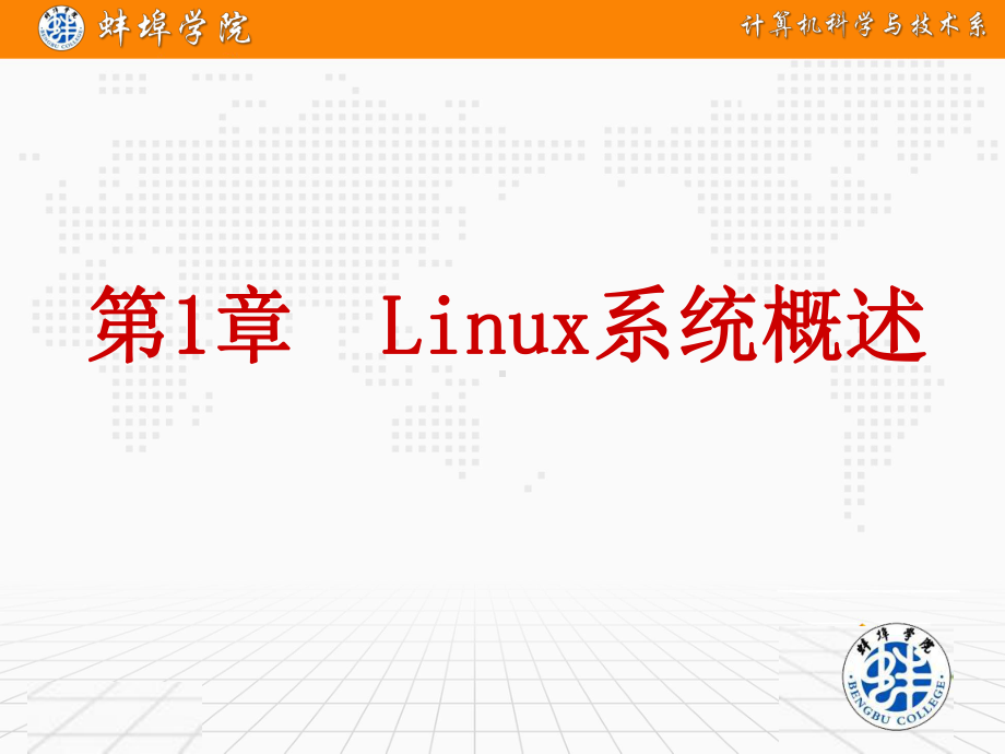 Linux操作系统解读课件.ppt_第2页