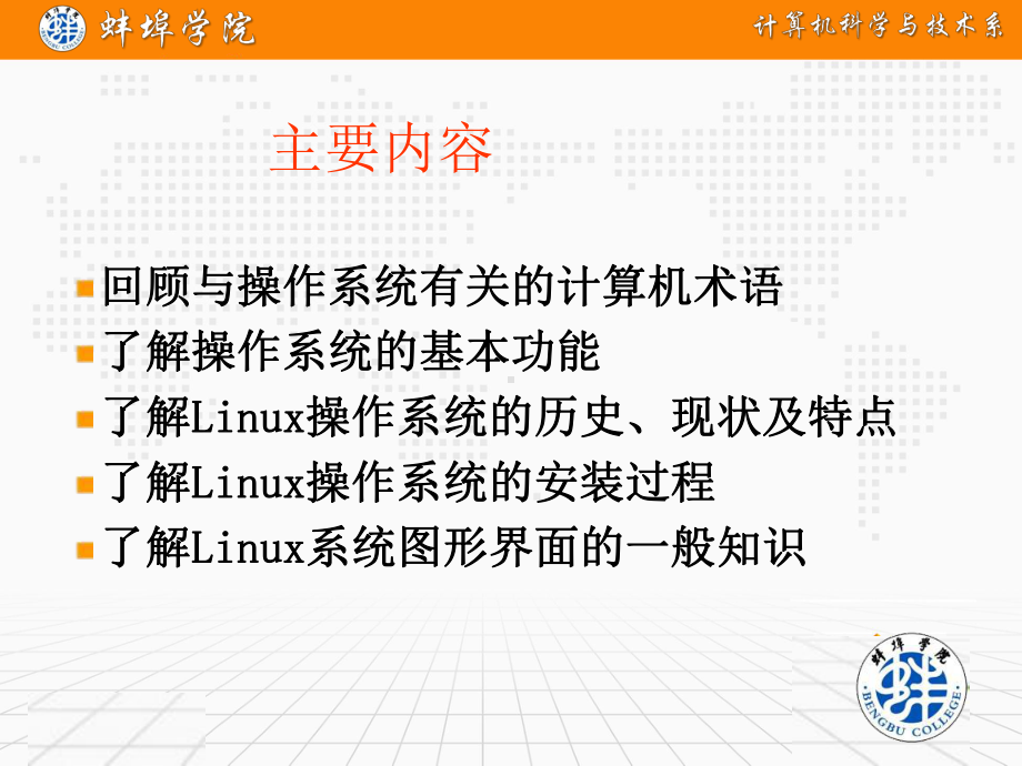 Linux操作系统解读课件.ppt_第3页