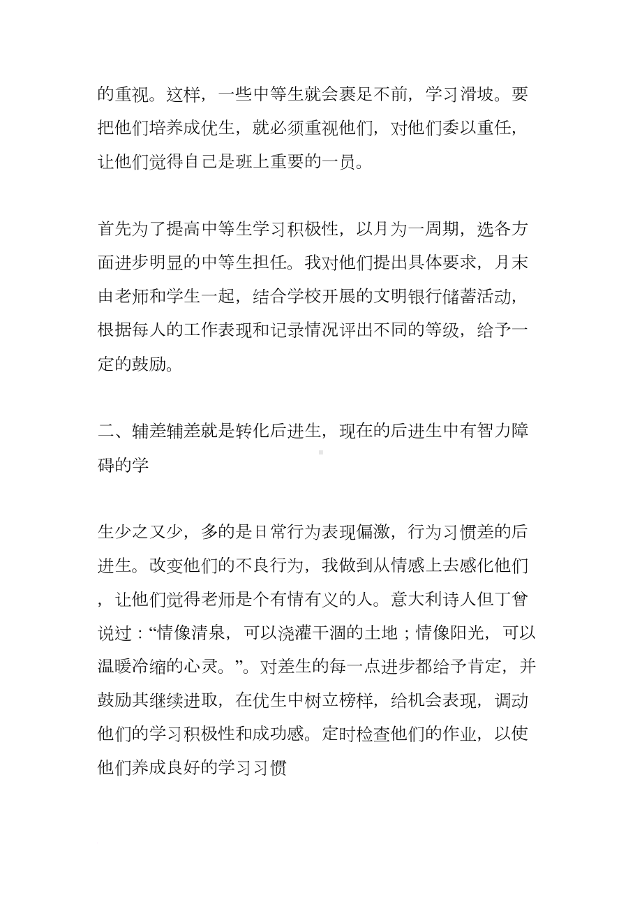 班主任培优辅差工作总结(DOC 110页).docx_第2页