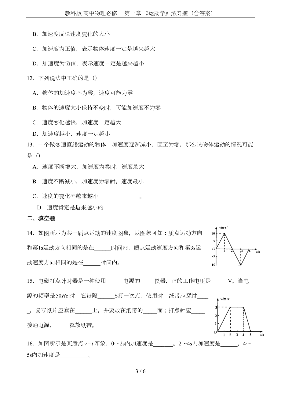 教科版-高中物理必修一-第一章-《运动学》练习题(含答案)(DOC 5页).doc_第3页