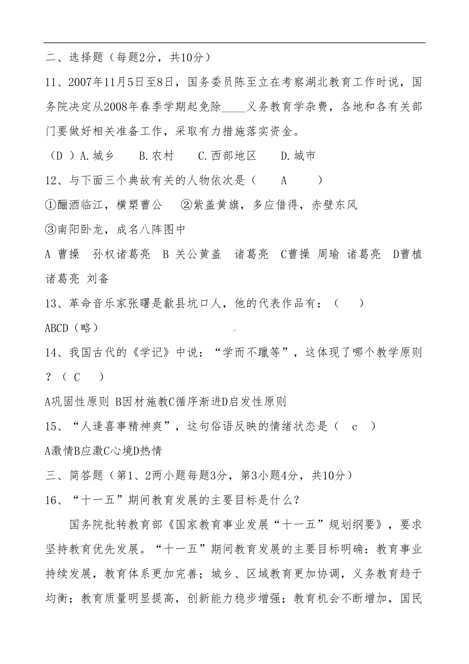 小学语文教师选调进城考试模拟试题(卷)(DOC 24页).doc_第2页