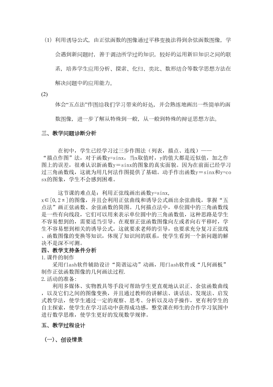 正弦函数余弦函数的图象教学设计与反思(DOC 6页).doc_第2页