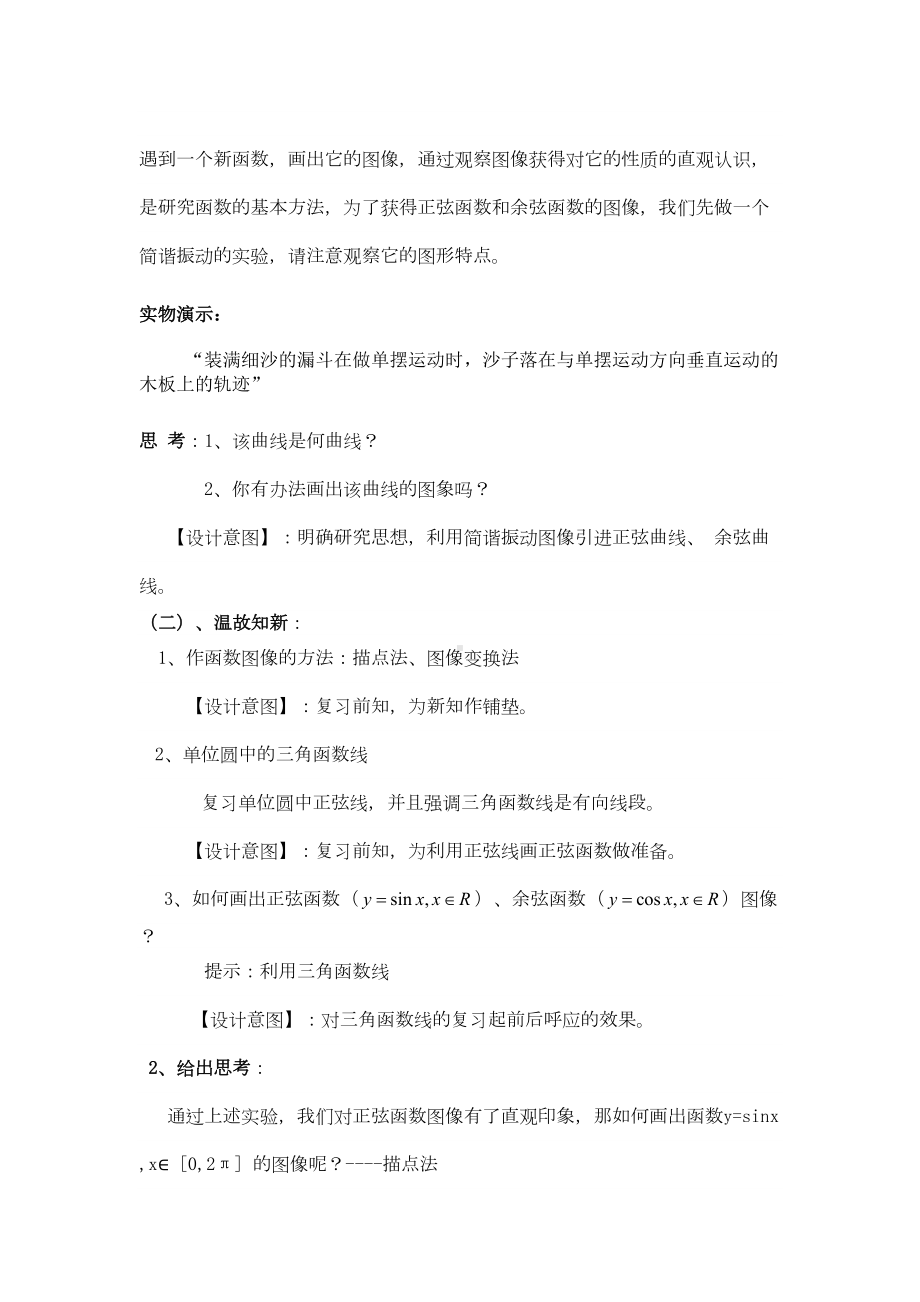 正弦函数余弦函数的图象教学设计与反思(DOC 6页).doc_第3页