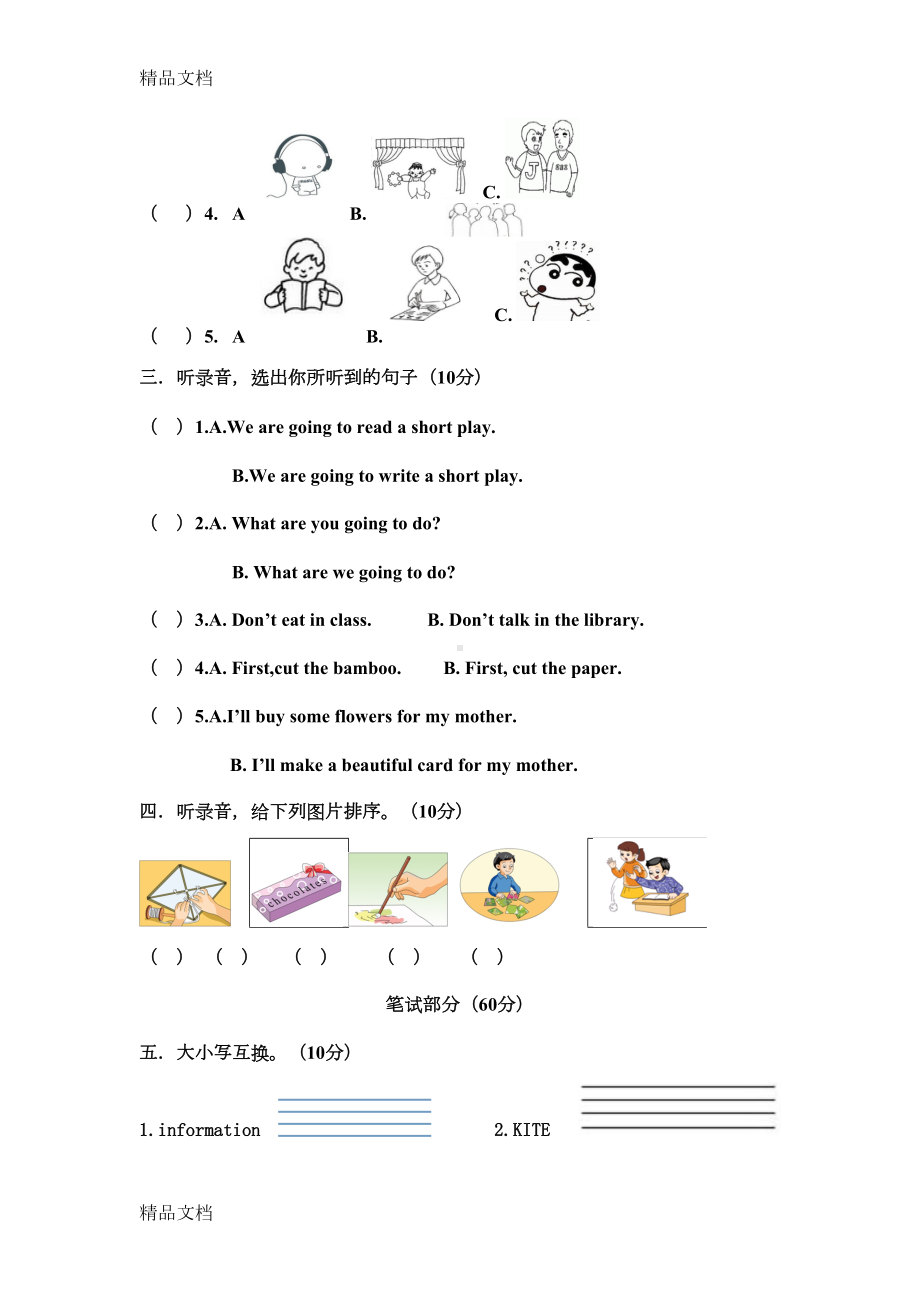 最新湘少版五年级下册英语期中测试卷(DOC 6页).doc_第2页