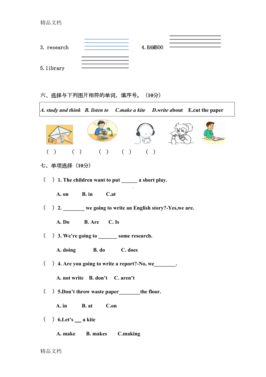 最新湘少版五年级下册英语期中测试卷(DOC 6页).doc_第3页