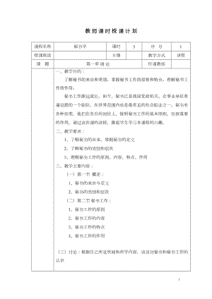 秘书学教案(使用)(DOC 168页).doc