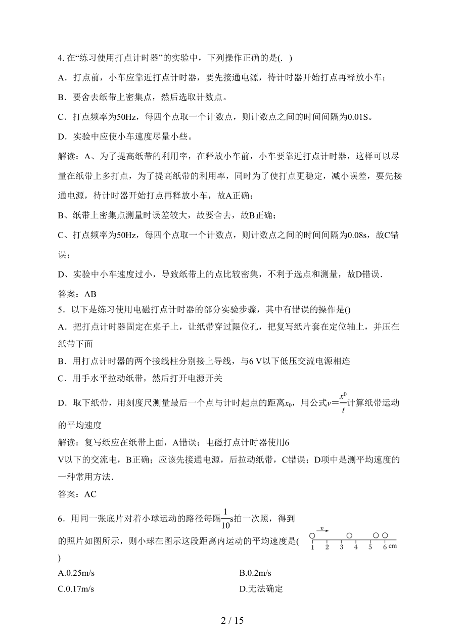 打点计时器实验专题小测题(2份试卷)(DOC 15页).doc_第2页