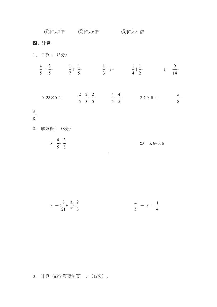 新人教版小学数学五年级下册期末试卷练习题及答案全整合打印可用(DOC 11页).doc_第3页