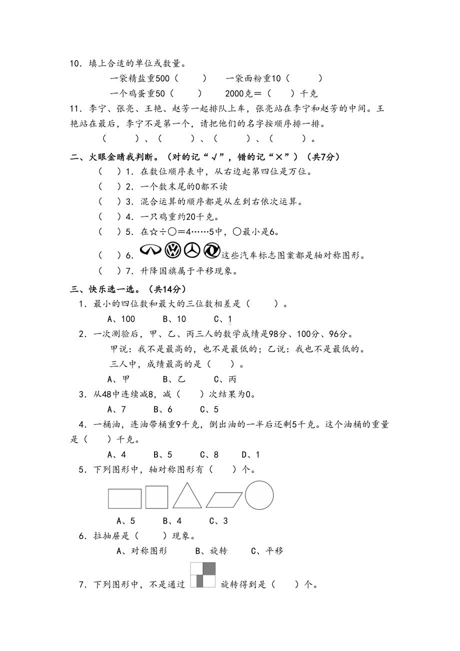 最新人教版二年级下册数学《期末测试卷》(带答案)(DOC 5页).doc_第2页