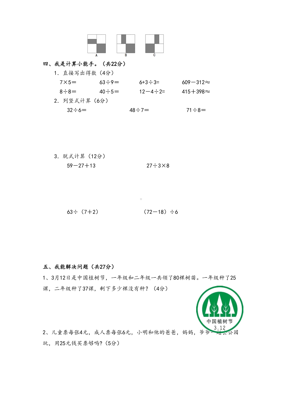 最新人教版二年级下册数学《期末测试卷》(带答案)(DOC 5页).doc_第3页