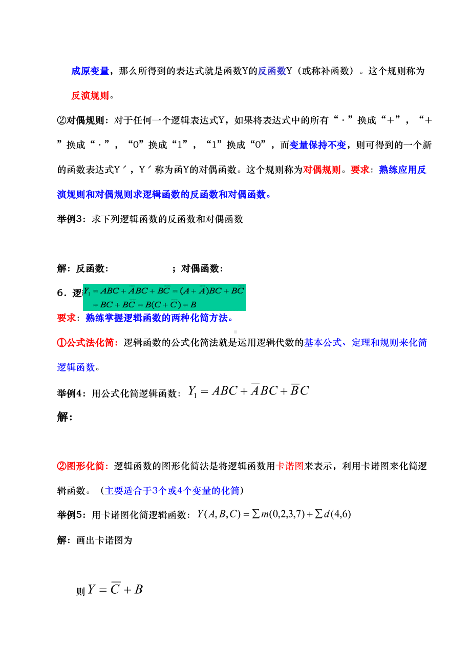 数字电子技术经典复习资料全(DOC 20页).doc_第3页